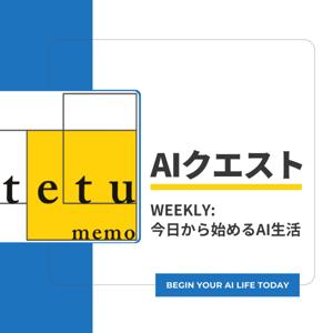 AIクエスト（今日から始めるAI生活）