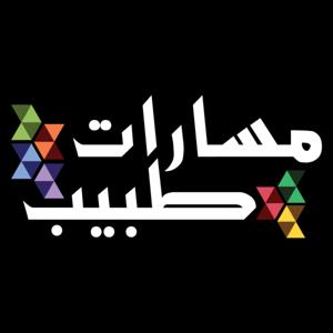 مسارات طبيب