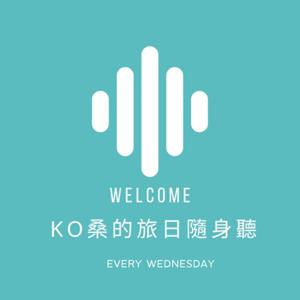 KO桑的旅日隨身聽