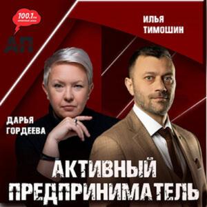 Активный предприниматель на умном радио