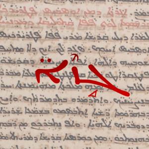 GAZE ܓܰܙܶܐ̈ – The Treasures of Syriac