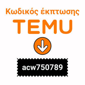 Κωδικός Κουπονιού Temu: 200€ Έκπτωση + 30% Έκπτωση [acw784081]
