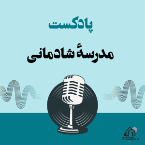 مدرسهی شادمانی
