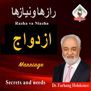 ازدواج RADIO HAMRAH
