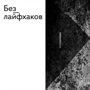 Голос Бытия