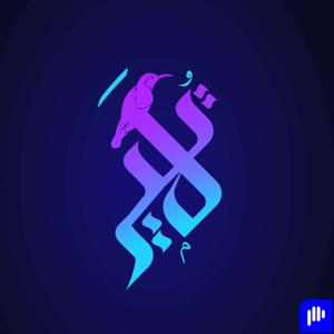 Tumair - تُمَيّر