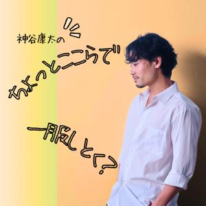 ちょっとここらで一服しとく？