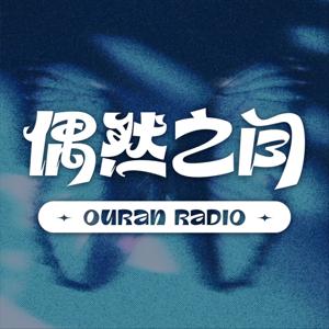 偶然之间