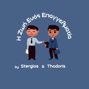 Η Ζωή Ενός Επαγγελματία