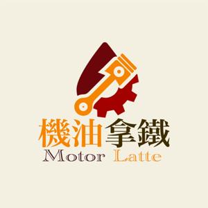 機油拿鐵｜Gasoline Coffee｜