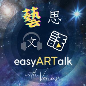 easyARTalk 藝思文話