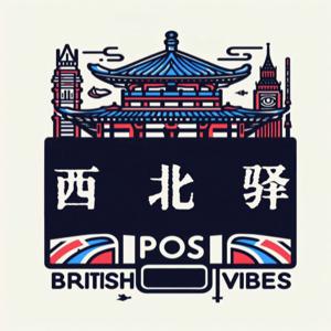 西北驿|BritishVibes