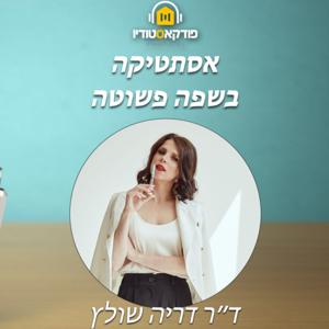 אסתטיקה בשפה פשוטה