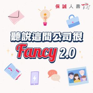 聽說這間公司很Fancy
