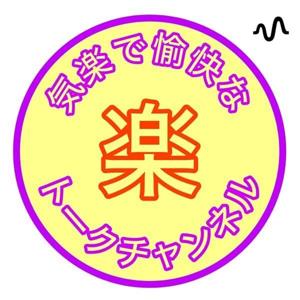 楽チャン 気楽で愉快なトークチャンネルチャンネル
