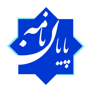 پایاننامه