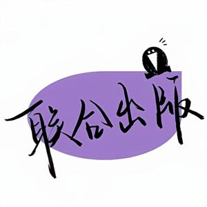 联合出版
