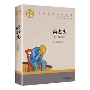 《高老头》完