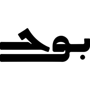 بَوْح