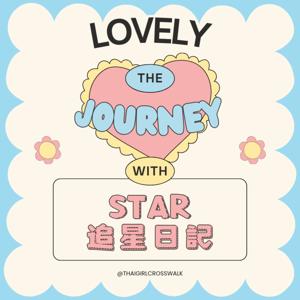 The Journey With Star ㅣ 追星日記