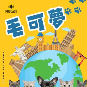 毛可夢