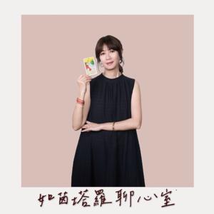 如茵塔羅聊心室