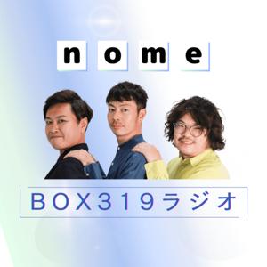 nome(ノーム)のBOX319ラジオ