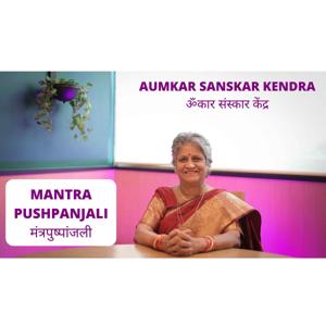 मंत्रपुष्पांजली - Mantra Pushpanjali