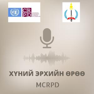 Хүний Эрхийн Өрөө