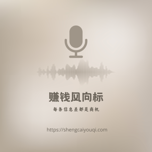 赚钱风向标