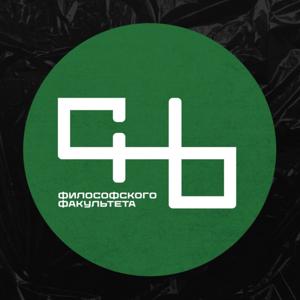 Лекторий СНО философского факультета МГУ
