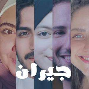 Geran || جيران