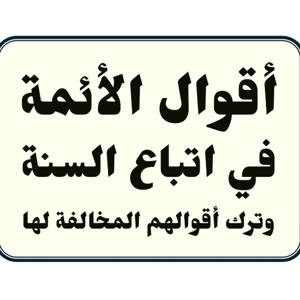 Following the Sunnah & the 4 Imams