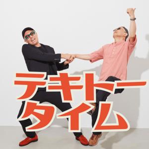 テキトータイム〜適当を極める男達の雑談〜