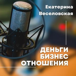 Бизнес, Деньги, Отношения