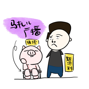马扎儿广播