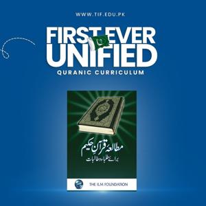 Mutalae Qur'an-e-Hakeem (Unified Quranic Curriculum)