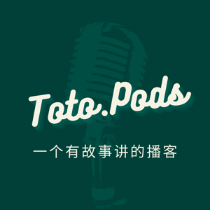 TOTO PODS | 一个有故事讲的播客 |中文 & 英语 |世界时事 & 认知提升