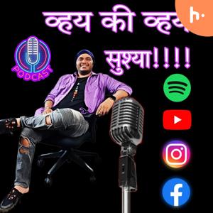 व्हय की व्हय सुश्या!!!!