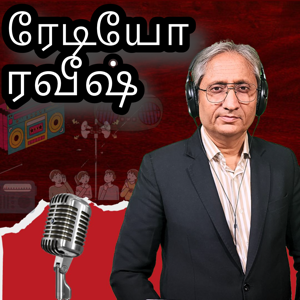 ரேடியோ ரவீஷ்