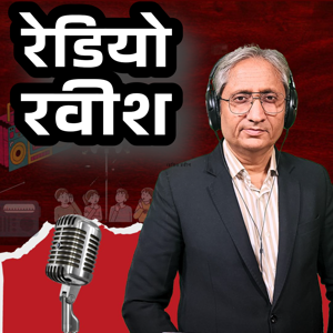 रेडियो रवीश