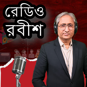 রেডিও রবীশ