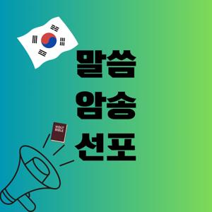 Daily Proclamation in Korean