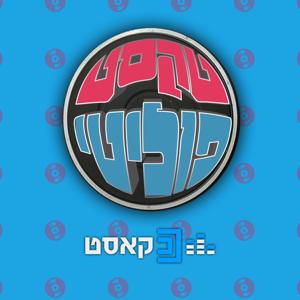 טקסט פוליטי