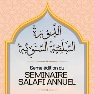 الـدورة الـعـلمـيّـة الـسـنـويّـة
