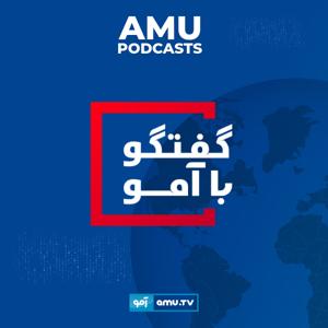 Talk to Amu | گفت‌و‌گو با آمو
