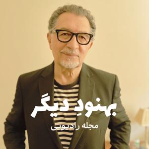 بهنودِ دیگر
