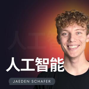 人工智能