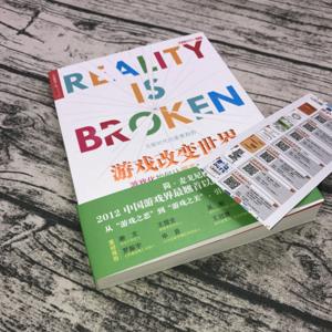 《游戏改变世界》完结