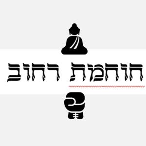 חוחמת רחוב